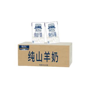 牧羊人纯山羊奶纯羊奶儿童成人中老年人羊奶新鲜日期环保家庭装