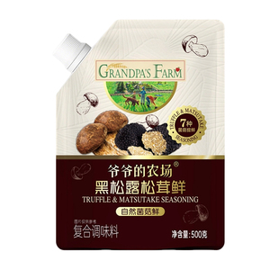 爷爷的农场黑松露松茸鲜可替代味精鸡精增鲜果蔬盐酱油家庭调味料