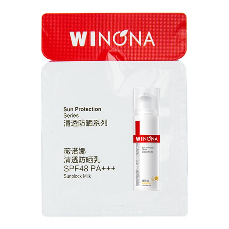 薇诺娜 清透防晒乳SPF48PA+++敏感肌防晒面部清爽防晒霜小样2g/片
