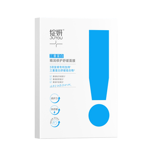绽妍修护面膜2.0 贻贝三重蛋白贴 舒缓敏感褪红少反复 油痘肌护肤