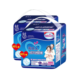 周大人加厚成人纸尿裤老人用搭扣式大码男女士裤老人隔尿垫尿不湿