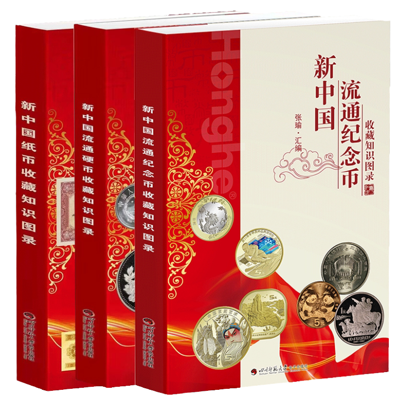 正版3册中国纸币收藏知识图录