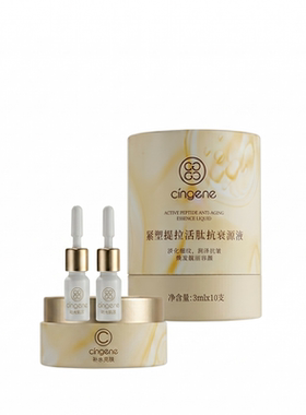 纳米肽抗皱源液紧致提拉