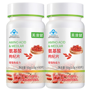拍1发5】美澳健氨基酸片枸杞成人保健品口服复合增强免疫力正品