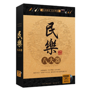中国古典轻音乐cd碟片原装正版葫芦丝古筝二胡民乐黑胶车载光盘