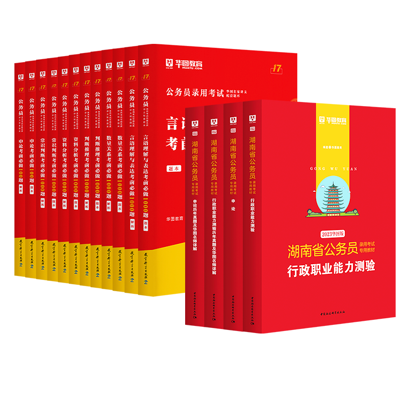 华图湖南省公务员考试2027