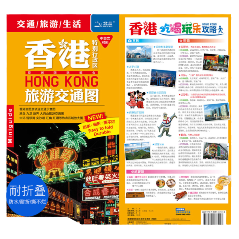2025年香港地图中英文防水耐折