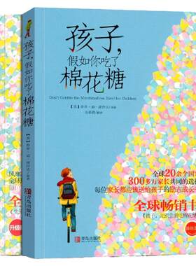 全3册孩子先别急着吃棉花糖+孩子假如你吃了棉花糖全套99℃孩子做更好的自己 6-12岁青少年家庭教育学育儿百科 心理学励志成长书籍