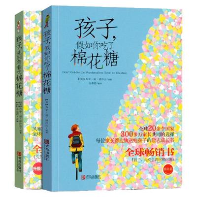 全3册孩子先别急着吃棉花糖+孩子假如你吃了棉花糖全套99℃孩子做更好的自己 6-12岁青少年家庭教育学育儿百科 心理学励志成长书籍