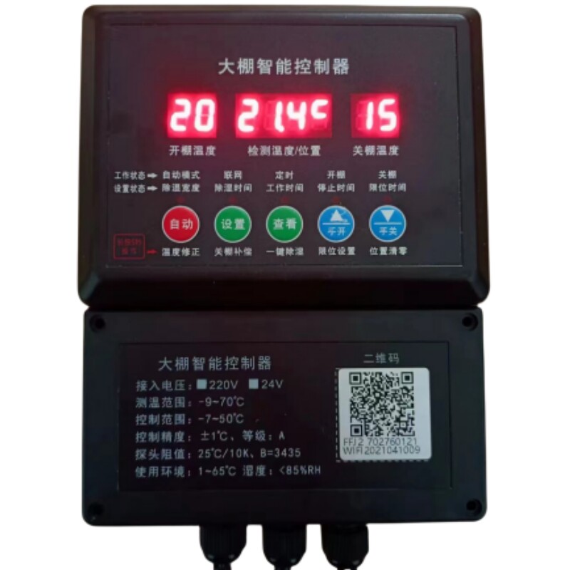 温室大棚24V电动卷膜器 手机远程大棚自动放风机 智能4g温控仪表