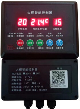 4g手机24放风机电动卷膜器温控器