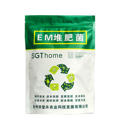 EM堆肥菌菌种发酵菌糠堆肥菌厨余堆肥桶垃圾分类沤肥箱用菌高浓度