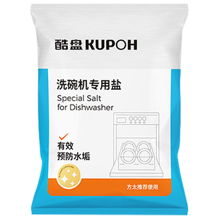 酷盘洗碗盐洗碗机专用洗涤剂软水盐方太通用非洗碗块洗碗粉三件套