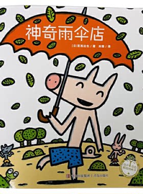 神奇雨伞店无宫西达也