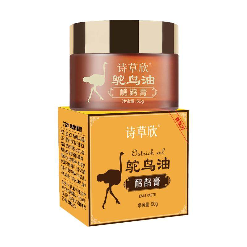 【正品保证】鸵鸟油鸸鹋膏修护腰腿痛关节透骨膏驼鸟油官方旗舰店