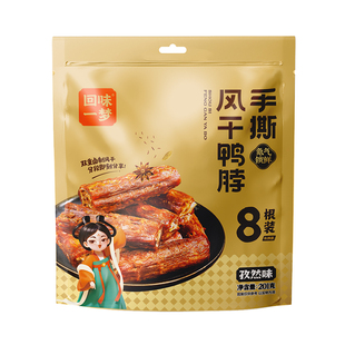 回味一梦手撕风干鸭脖子*4袋礼包卤味鸭货辣味解馋零食小吃食品