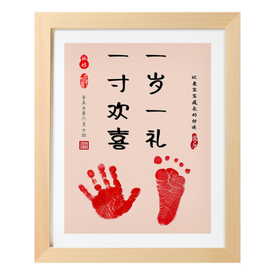 宝宝周岁字画脚丫留出手足印