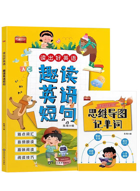 2026新小学生趣味英语短句每日晨读读出好英语单词短语句子短文小学一年级二年级三年级四五六年级上册英语学习神器同步专项训练书