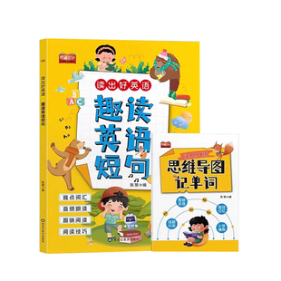 2026新小学生趣味英语短句每日晨读读出好英语单词短语句子短文小学一年级二年级三年级四五六年级上册英语学习神器同步专项训练书