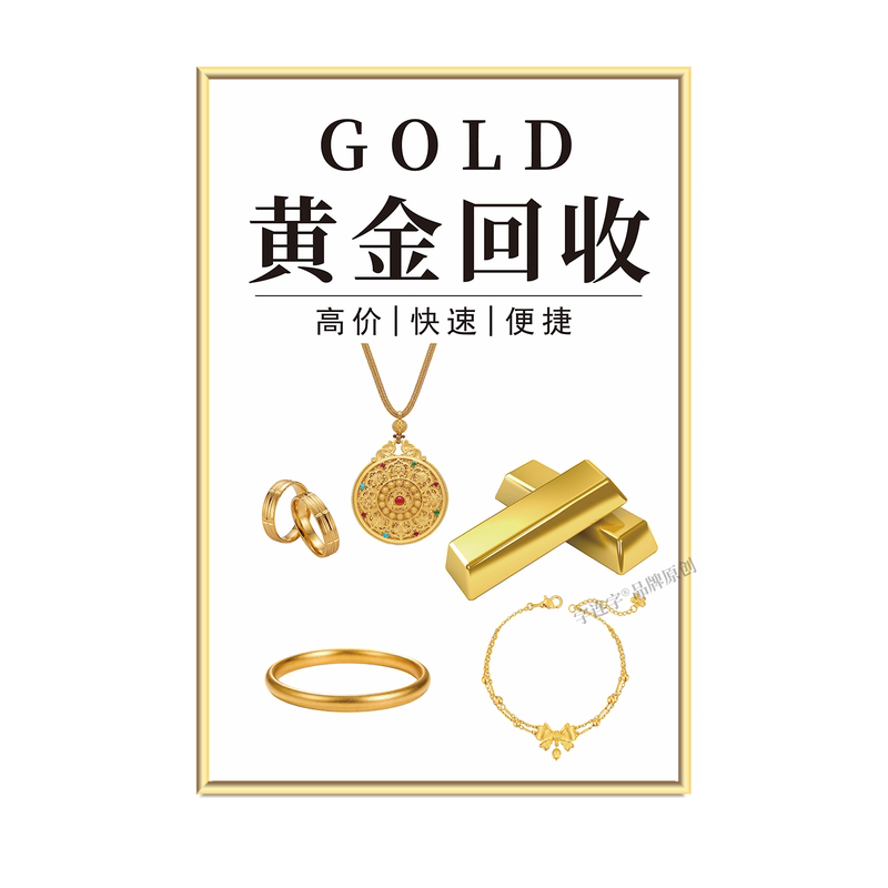黄金回收奢侈品名回收