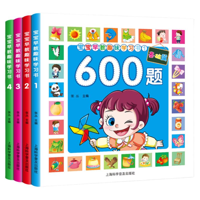 宝宝早教趣味学习书(4册)幼小衔接教材数学拼音600题常用字 幼儿启蒙早教书籍0 3岁