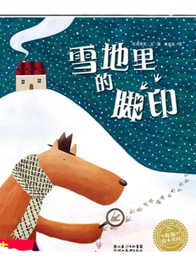 雪地里的脚印/儿童哲学启蒙系列/海豚绘本花园精装硬壳 正版 儿童故事绘本绘画 亲子阅读睡前故事书 0-3-6岁幼儿读物教辅 启蒙教育