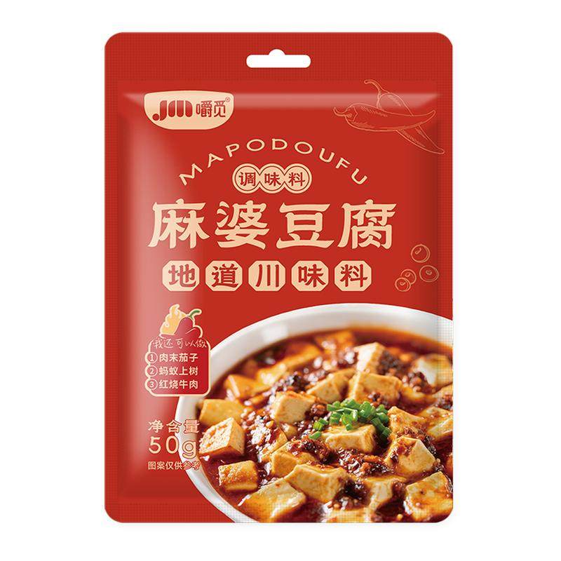 正宗麻婆豆腐调料家用麻辣豆腐专用酱料四川特产炒菜调味佐料小包