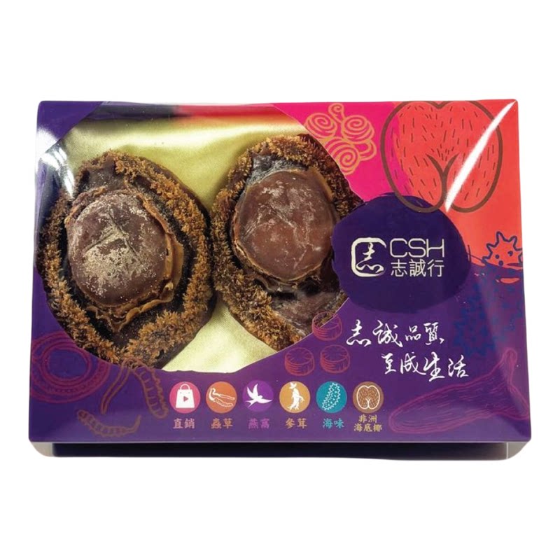 志诚行 畅销品南非精选老网鲍2-4只1盒300克干鲍鱼养生强健滋补版