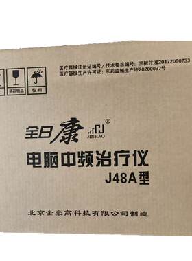 椎病治疗仪电脑中频理疗仪全日康