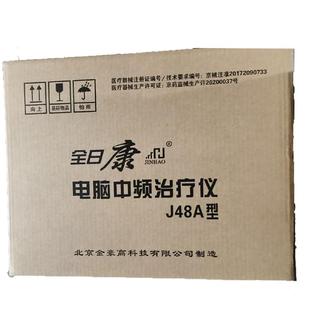 全日康电脑中频理疗仪热透型家用医用腰椎颈椎病治疗仪J48A型