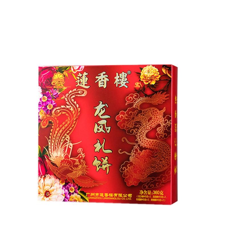 广州莲香楼龙凤礼饼多种口味