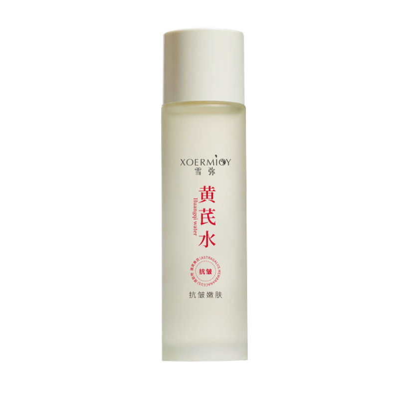 黄芪抗皱精华水乳套装黄芪霜老牌去黄提亮学生保湿补水爽肤水乳液