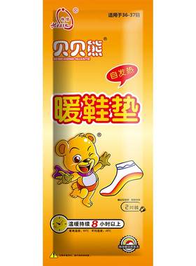 贝贝熊自发热鞋垫暖脚
