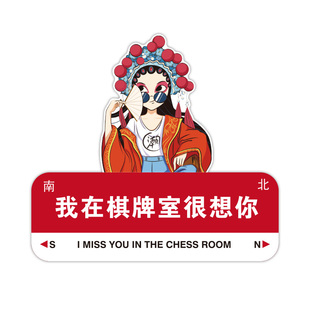 网红国潮风麻将馆房装饰画棋牌室布置用品麻雀棋艺室背景墙面贴纸