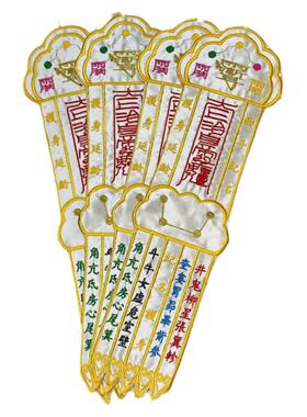 道家北斗小台幡法器九皇幡北斗七星君星宿神幡小挂幡北斗七星黑幡