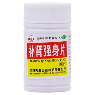 龙门补肾强身片100片正品腰酸软无力头晕耳鸣眼花心悸肾虚补肾药