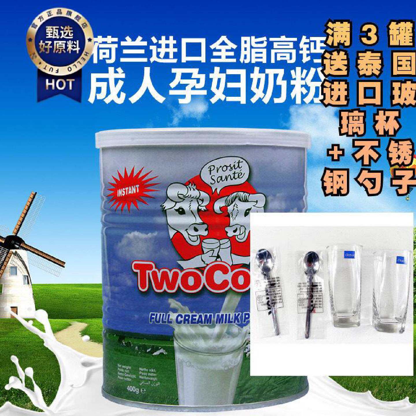 荷兰进口双牛全脂高钙奶粉适合中老年与孕妇的营养奶粉400g