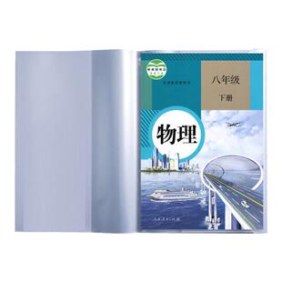 加厚透明书皮书套A4初中生全套书本保护套磨砂防水一二三四五年级16开包书壳衣书贴膜A5作业本书皮套贴纸自粘