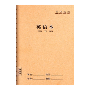 16k牛皮纸英语本作业本子初中生专用笔记本高中b5大练习本英文本抄写本英语簿小学生16开a5初一二三四五六七