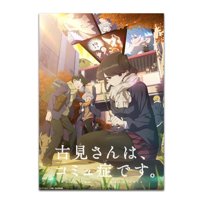 动漫古见同学有交流障碍症海报