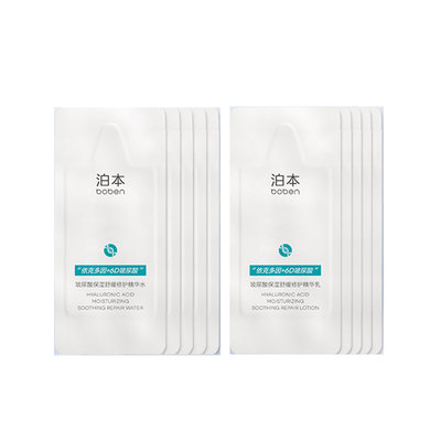 泊本6D玻尿酸水乳护肤套装小样