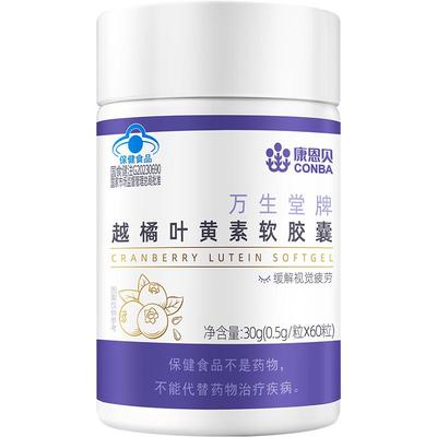 康恩贝叶黄素越橘软胶囊中老年成人非软糖正品官方旗舰店