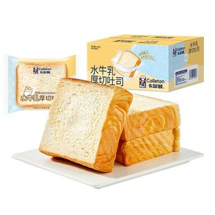 【丁禹兮代言】卡尔顿水牛乳厚切吐司牛奶面包营养早餐零食品整箱