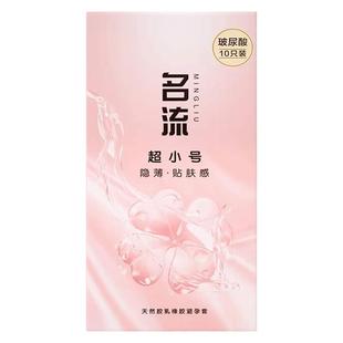名流玻尿酸避孕套超紧特小号29mm超薄安全套子20mm正品旗舰店45mm