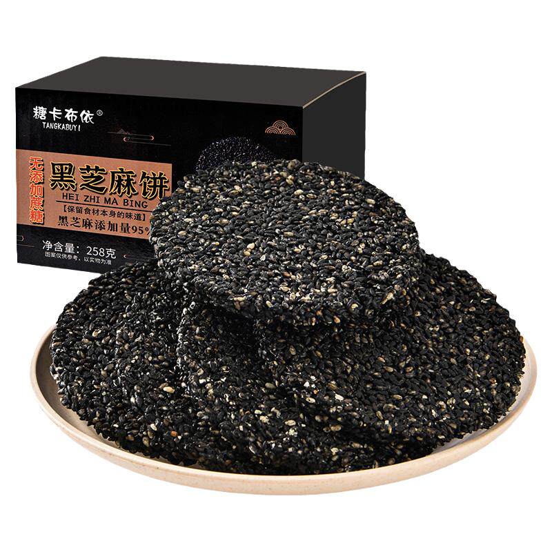 买40包送40包黑芝麻饼