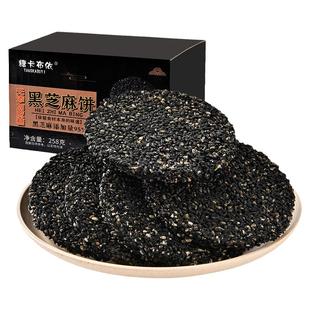 黑芝麻饼无蔗糖添加零食饼干高钙薄脆非儿童孕妇老人休闲营养小吃