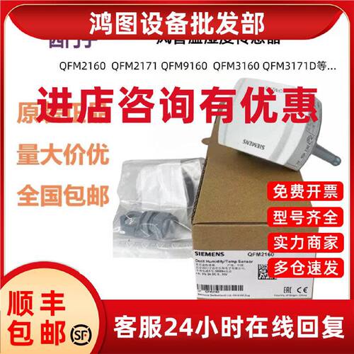 议价正品西门子QFM2160 2171 3171 3160 1660 9160风管式温湿度传