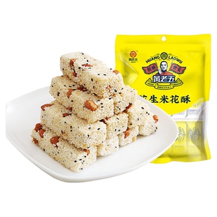 【专区满300-150】黄老五花生米花酥糖190g四川特产米酥糕点零食