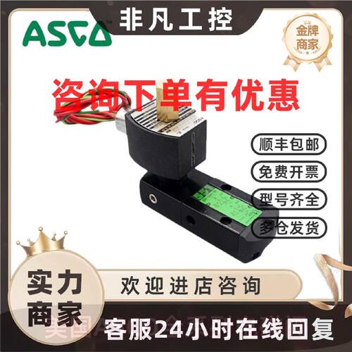 议价现货供应美国ASCO电磁阀G531C017MS/002MS/G551A001MS/G551A0