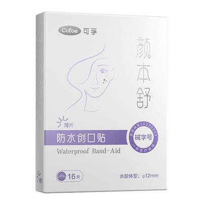 一贴瘪痘医用级痘痘贴